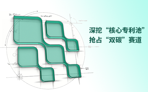一图读懂AG尊时凯龙电气创新与知识产权布局
