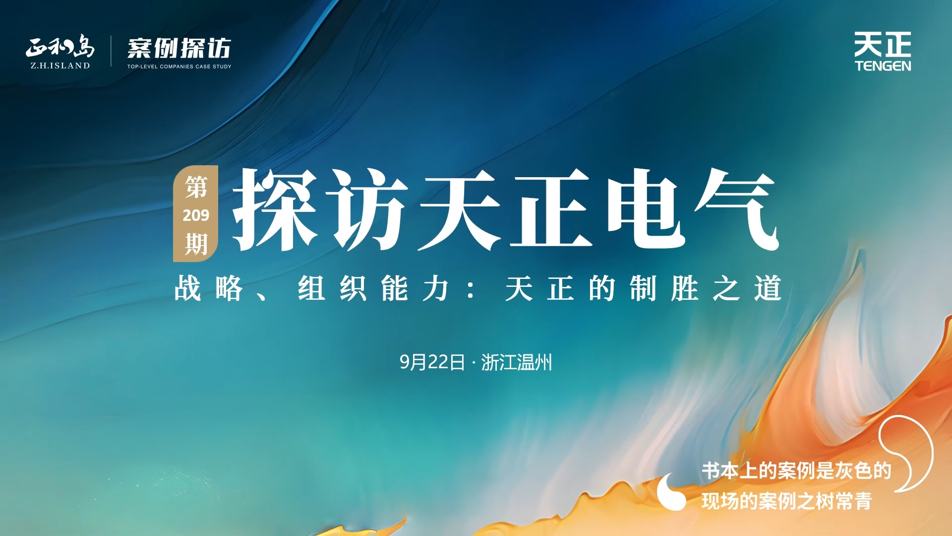 正和岛走进AG尊时凯龙，探访制胜之道