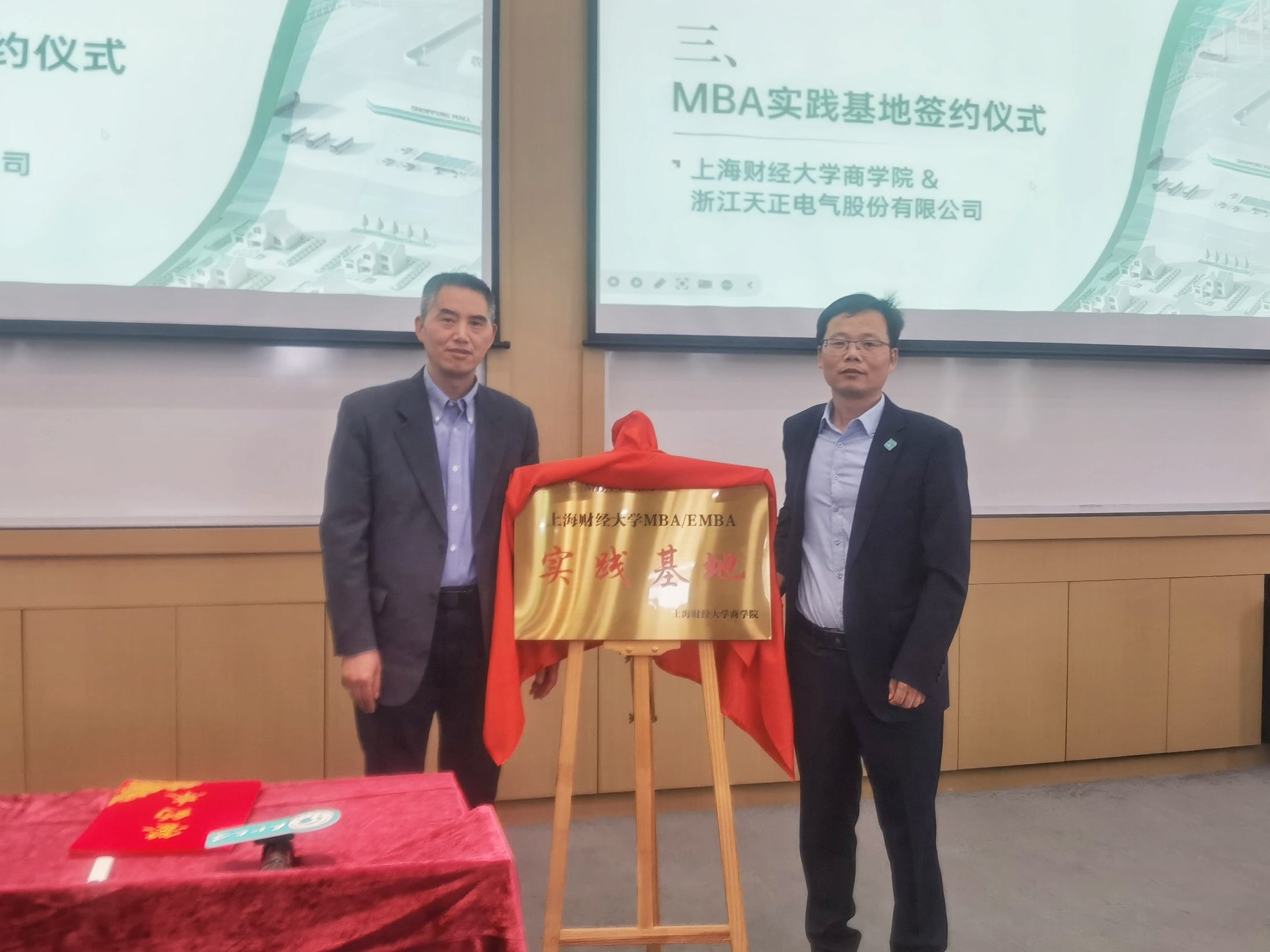校企合作丨AG尊时凯龙&上财商学院MBA实践基地揭牌